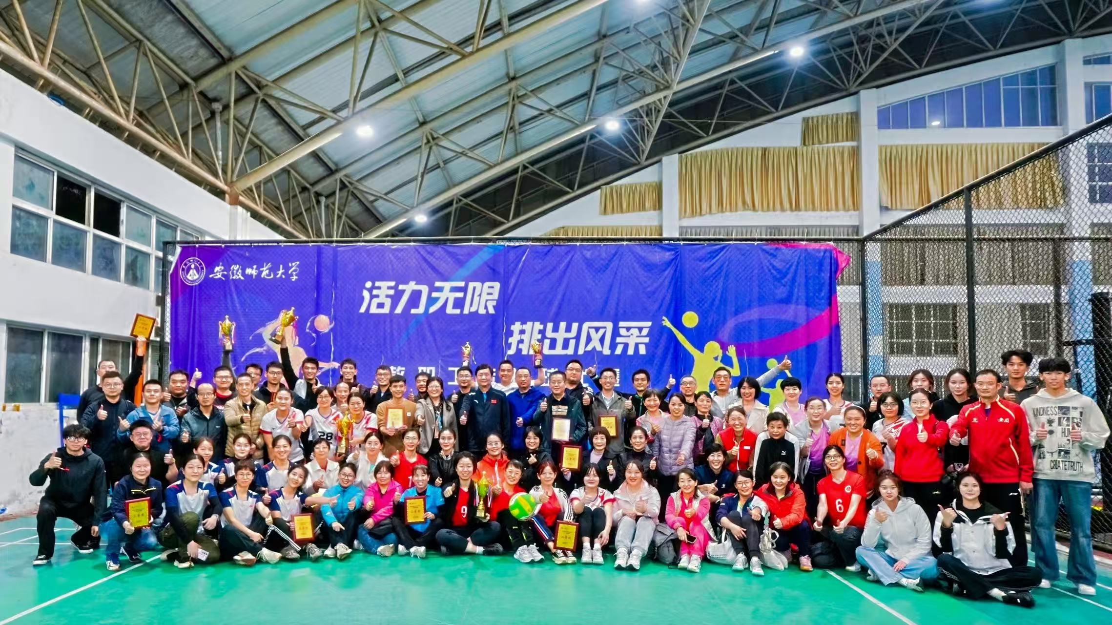 激扬活力，聚力前行——2025年度校教职工气排球比赛文体活动策划