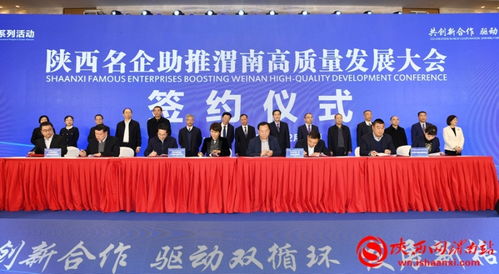 百企千项万人进渭南 签约1122.2亿元，开启高质量发展新篇章